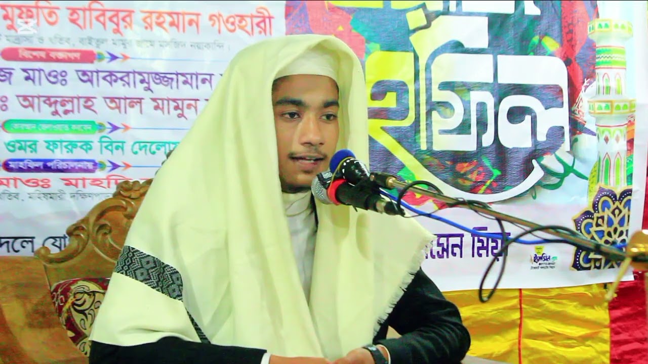 আলোচিত বক্তার ওয়াজ শুনুন 2026 || newwaz2026|| Qari Abdullah Al Fahim 