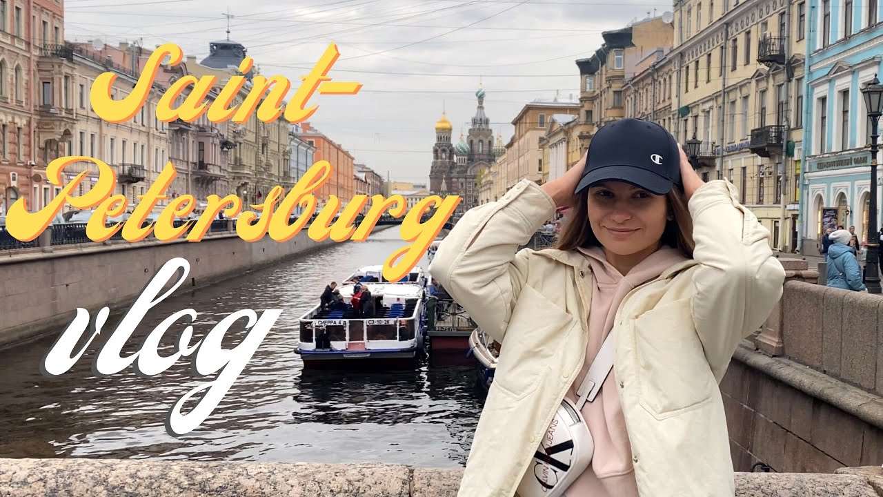 МОЙ ПЕРВЫЙ РАЗ В ПИТЕРЕ // Прогулки, Кафе, Шопинг и Много Красоты 🥰 // VLOG