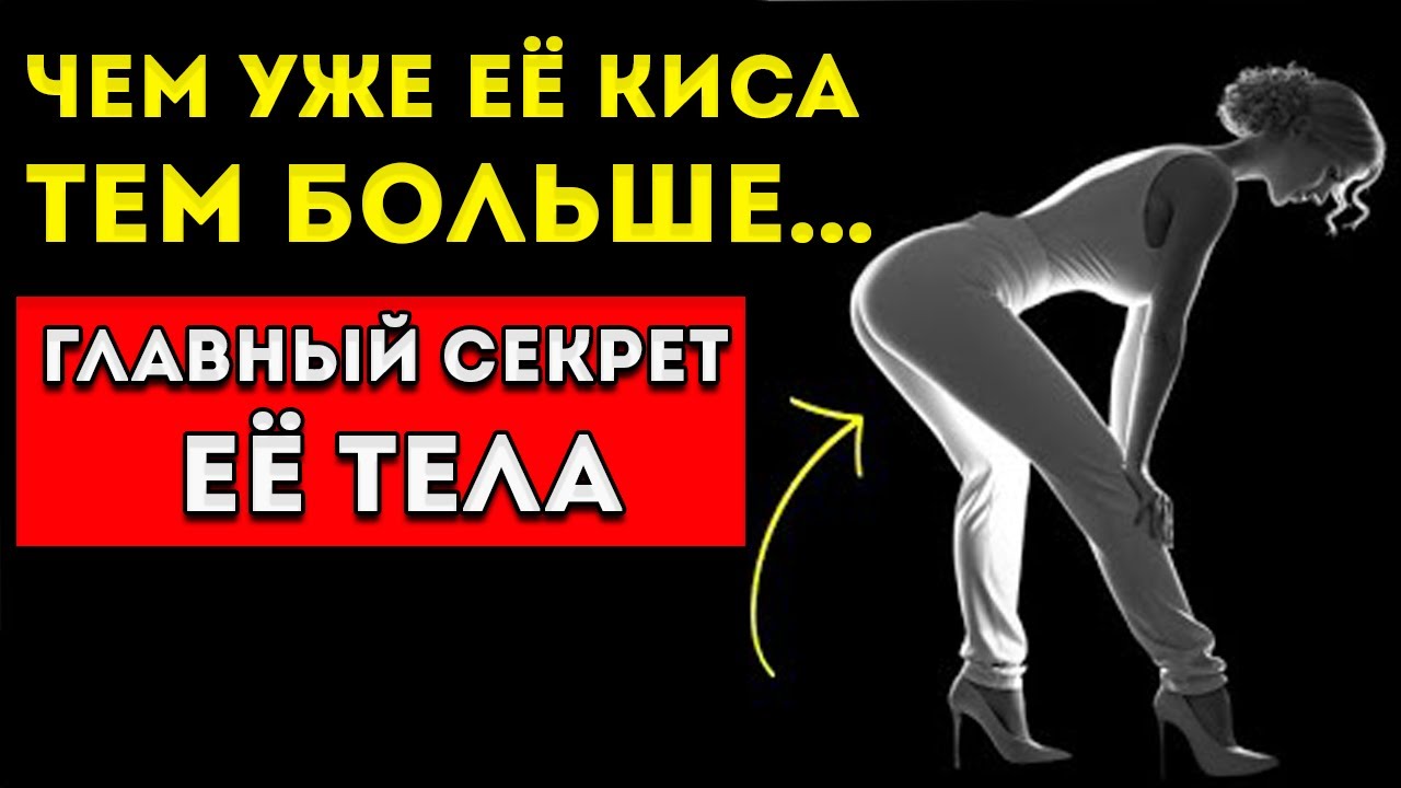 7 Секретов Женского Тела/ Что Её Сжатость Раскрывает Карл Юнг