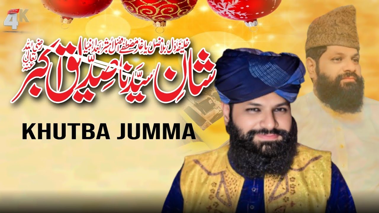 شان صدیق اکبر  رضی اللہ عنہ