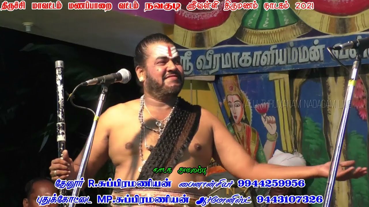 அட்டகாசமான காமெடி கலைமதி நாரதர் ஹரிஹரன் பபூன் நவகுடி வள்ளி திருமணம் நாடகம் 2021