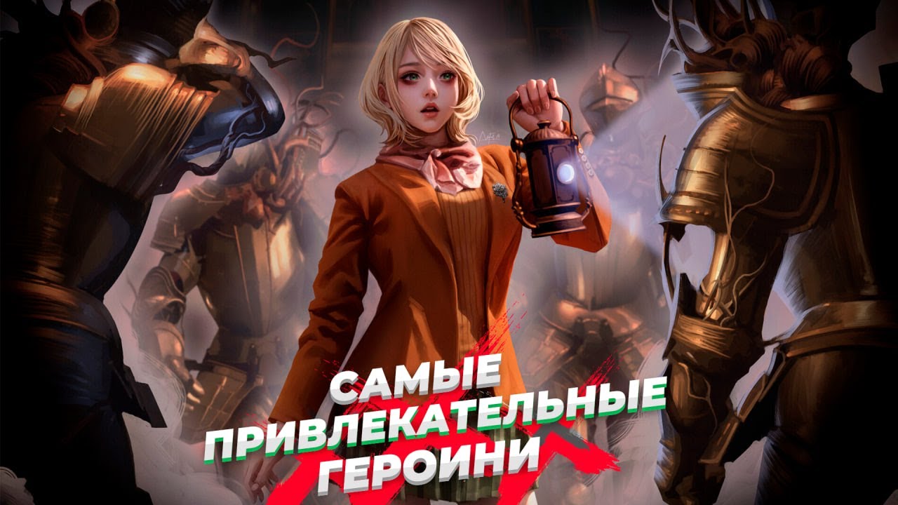 Топ-20 САМЫХ привлекательных женских персонажей нового десятилетия