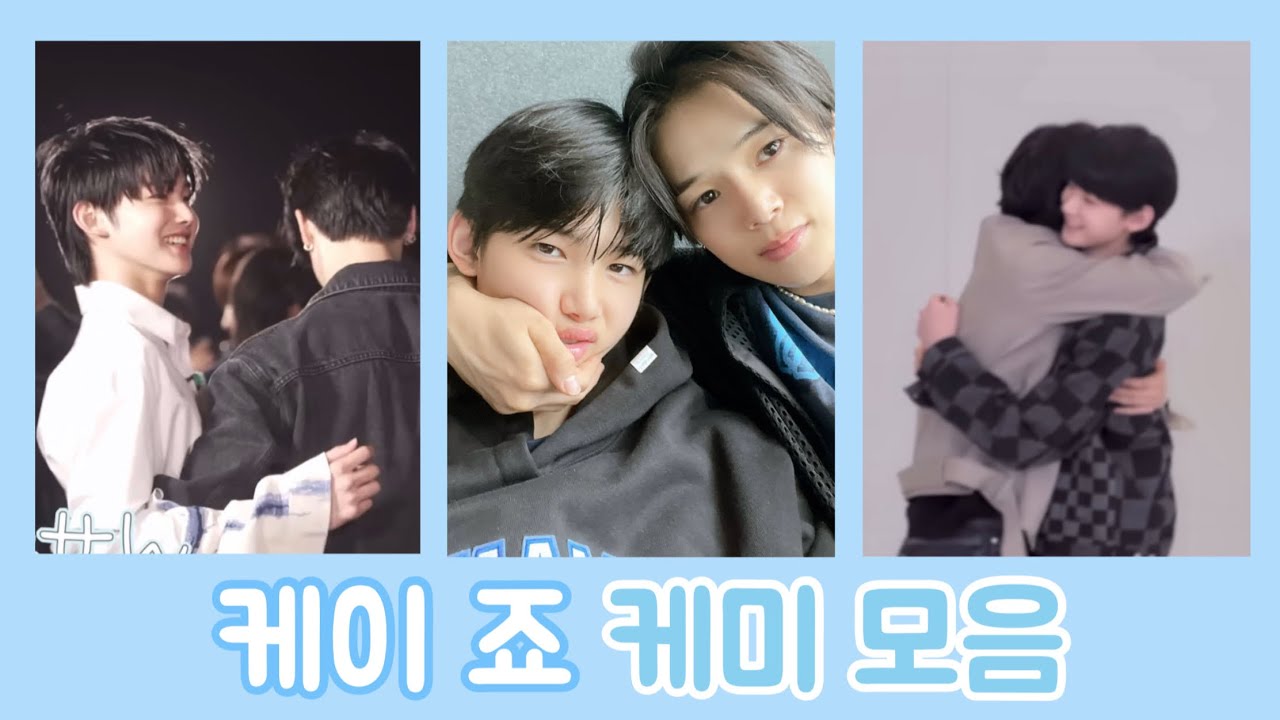 [앤팀] 케이 죠 케미 모음