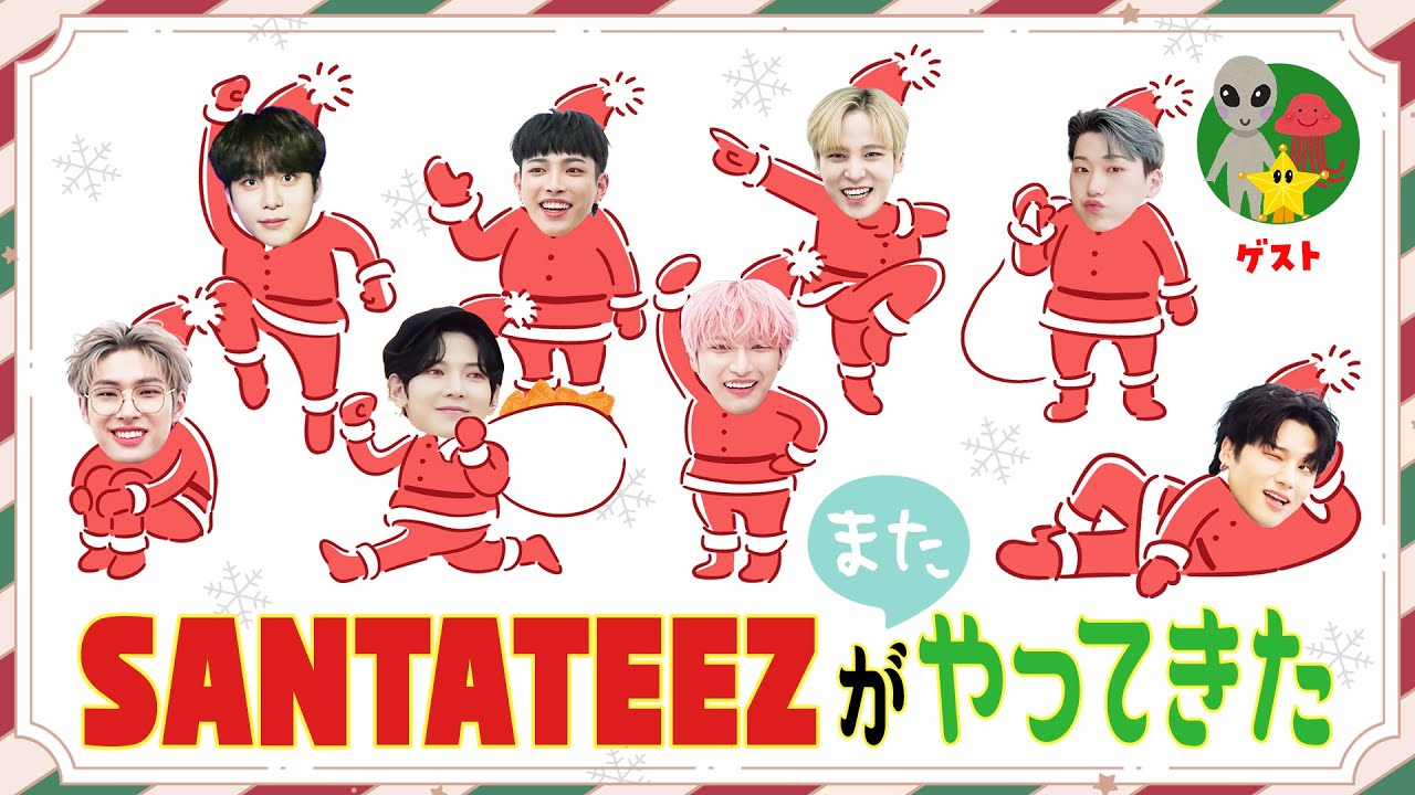 SANTATEEZがまたやってきた ～やたらスケールのでかいメッセージを送る男たちの記録～【ATEEZ/eng sub/日本語字幕/에이티즈】