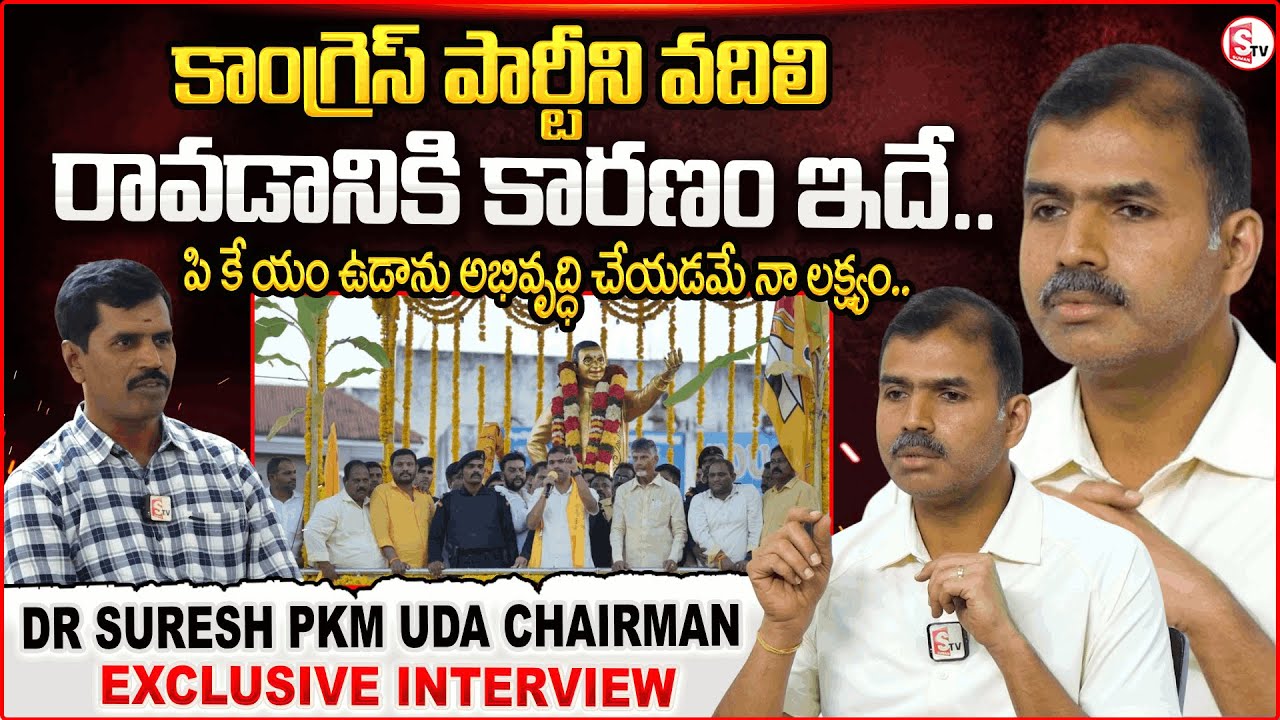 Chittoor Dr Suresh PKM UDA Chairman EXCLUSIVE Interview || Chittoor Latest Interview