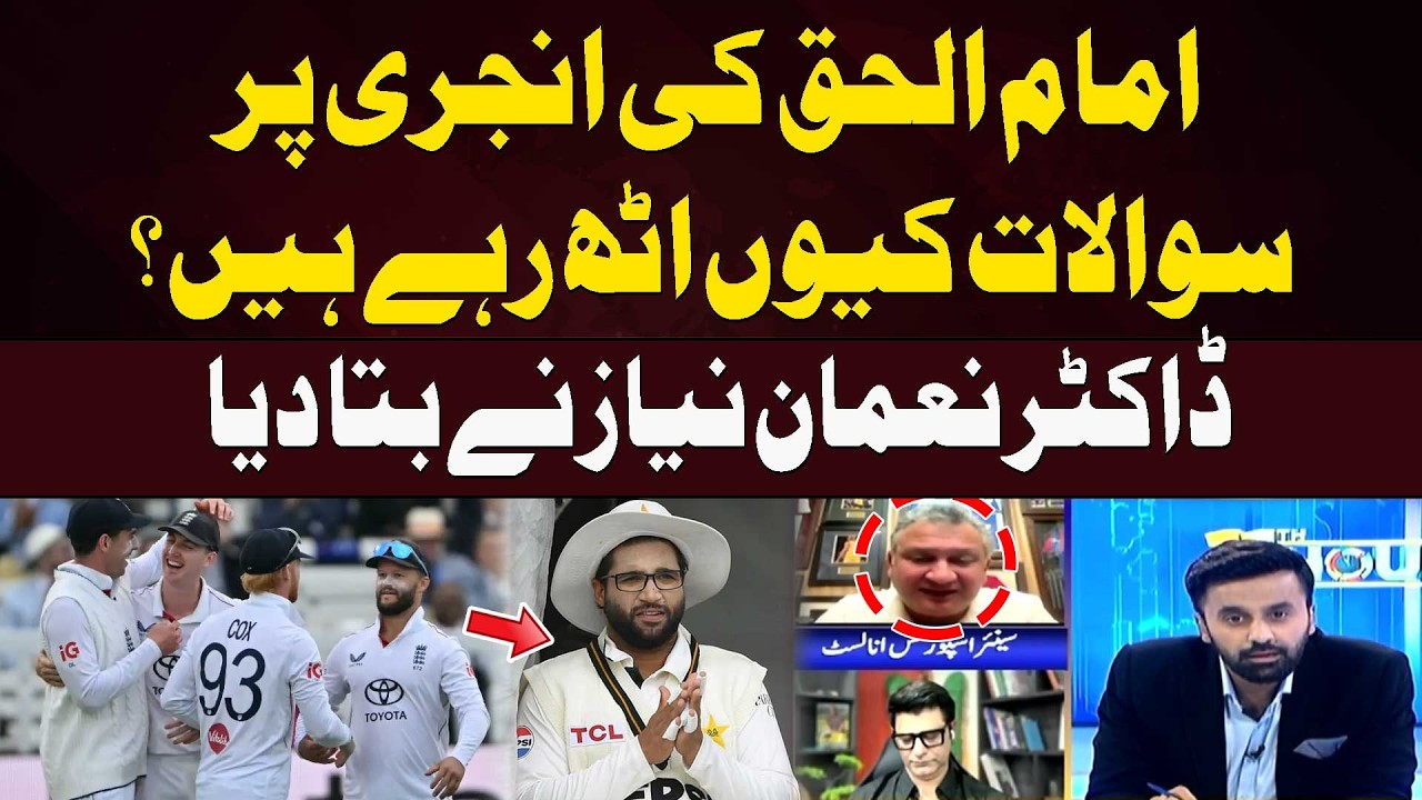 Why Are Questions Being Raised Over Imam-ul-Haq&rsquo;s Injury? Dr. Nauman Niaz Explains