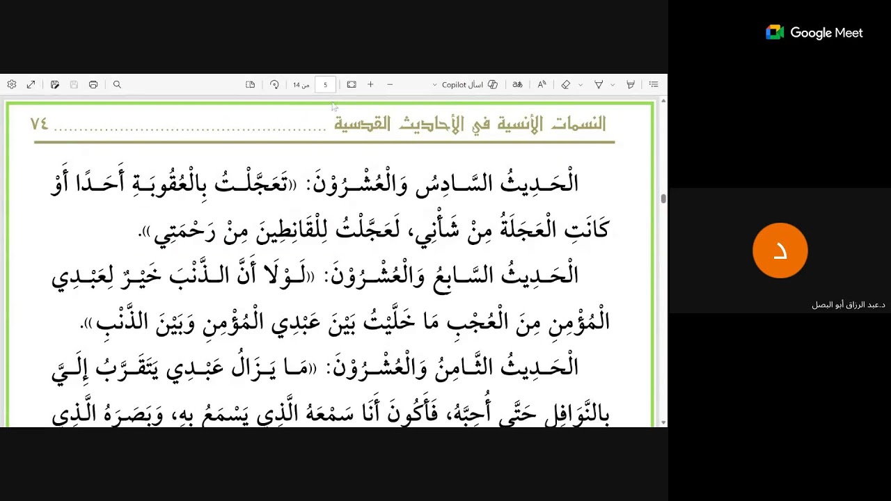39 جامع الإمام الترمذي على جمع من أهل العلم المسندين ح 2918