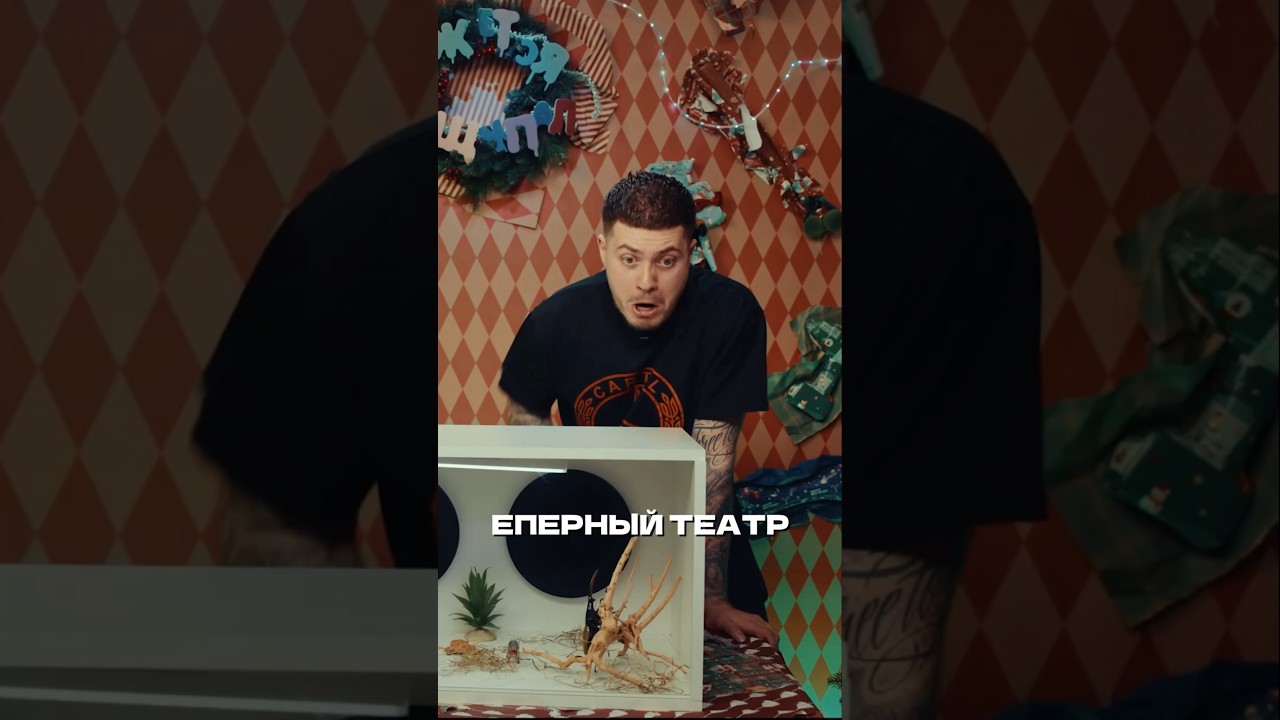 Мы подсунули ему...