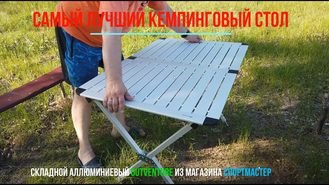 Самый лучший кемпинговый стол 