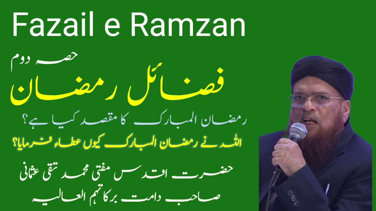 Fazail e Ramzan part 2 ] Ramzan ka maqsad kya hai? By Mufti saeed Ahmad sb palanpuri rh #shorts 