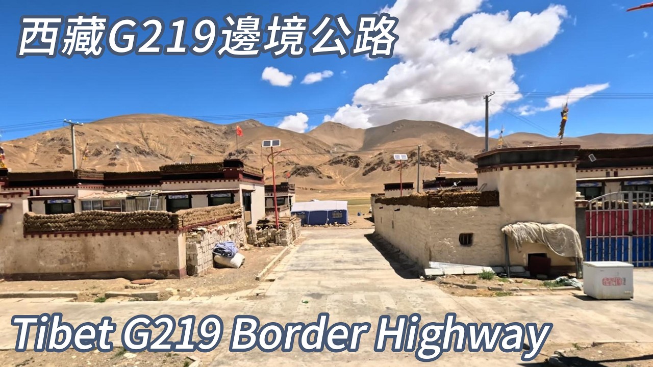 西藏【崗嘎至佩枯措】 從雪山到聖湖，一鏡到底的西藏G219國道駕車之旅。 🚗🚗🚗
