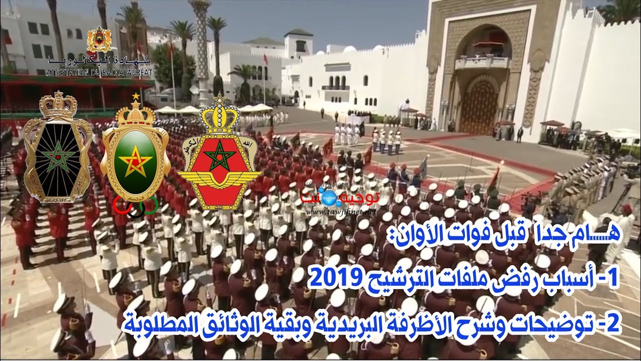 هام جدا أسباب رفض ملفات الترشيح وشرح الأظرفة البريدية 2019