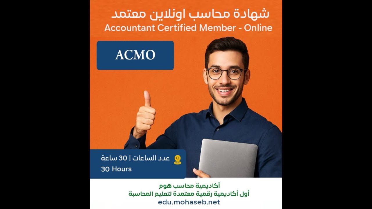 🎓 المحاضرة الخامسة | كويك بوكس QuickBooks – الجزء الثاني