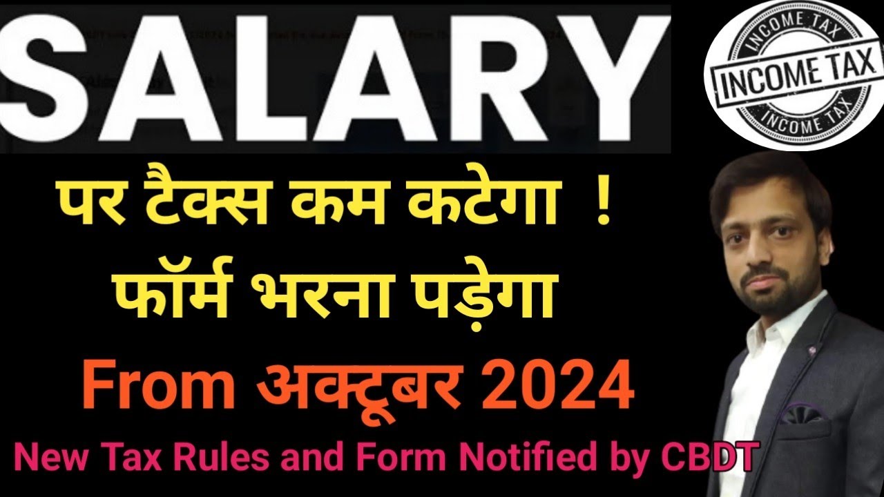 Reduced  tax deduction for Salaried persons |New Tax rules and forms for reduced Tax deduction|12BAA