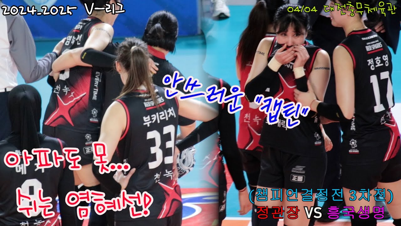 아파도 못 쉬는 염혜선 #여자프로배구