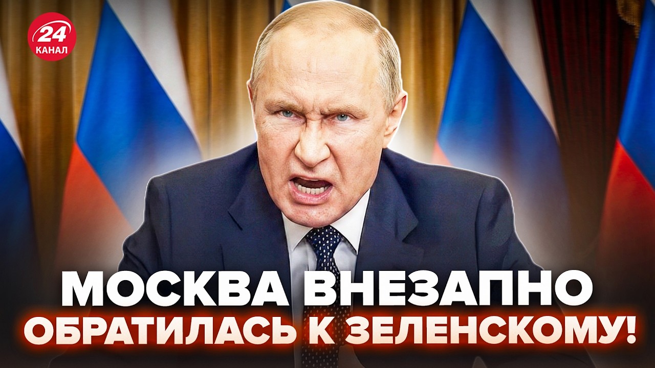 💥МОСКВА ОПОЗОРИЛАСЬ обращением к Зеленскому! У Путина выдали ТАКУЮ ДИЧЬ, что гудит вся сеть@ВОТ ЧТО