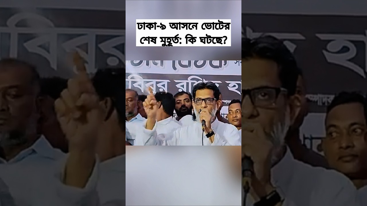 Final Moments of Voting: Live Update from Dhaka-9 | National Election 2026
