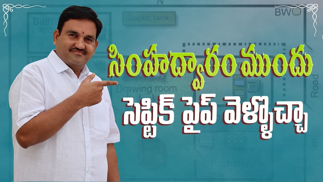ద్వారం ముందు పైప్ లైన్ ఉండొచ్చా | House pipe line vastu in telugu | Direction for Pipe line