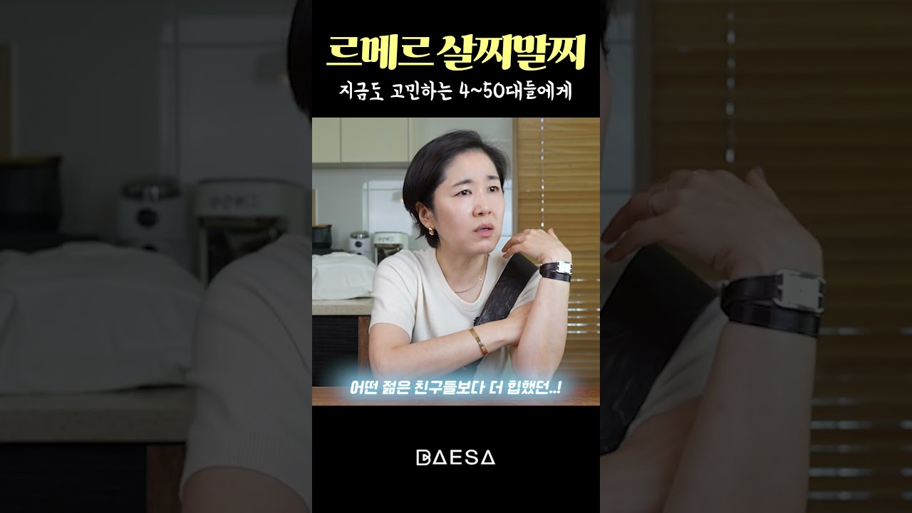 5년뒤에도 살찌말찌로 올라 올 르메르 범백.