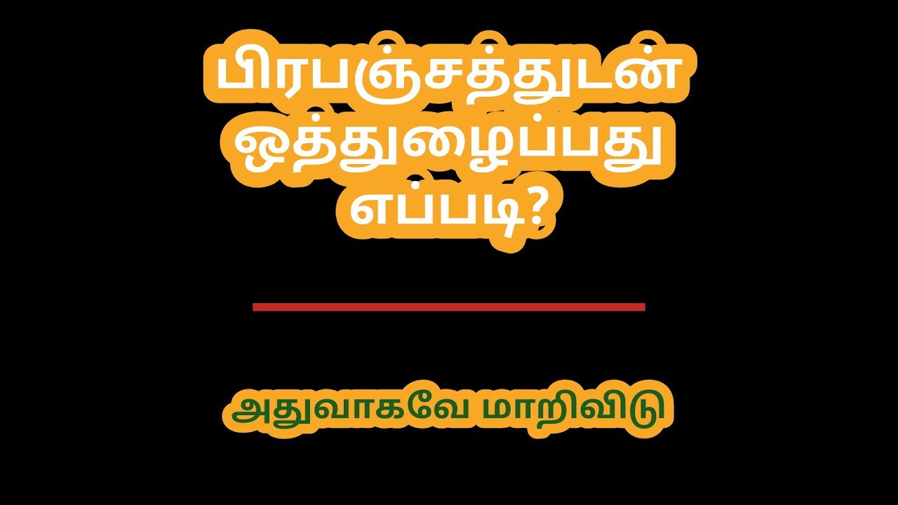 பிரபஞ்சத்தோடு ஒத்துழைப்பது எப்படி? அதுவாகவே மாறிவிடு | The secret Law of Attraction | SS Channel