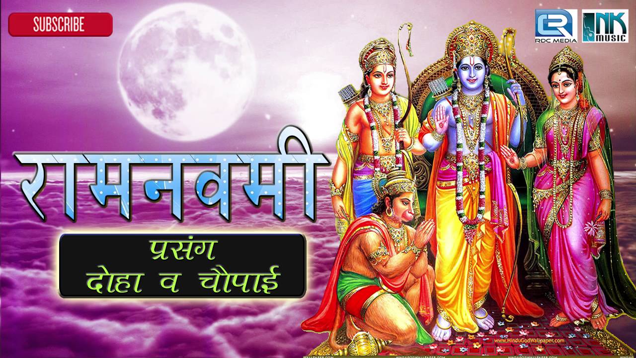 Ram Navami - Prasang, Doha and Chaupai | Story of Shri Rama Navami | Ram Navami 2016