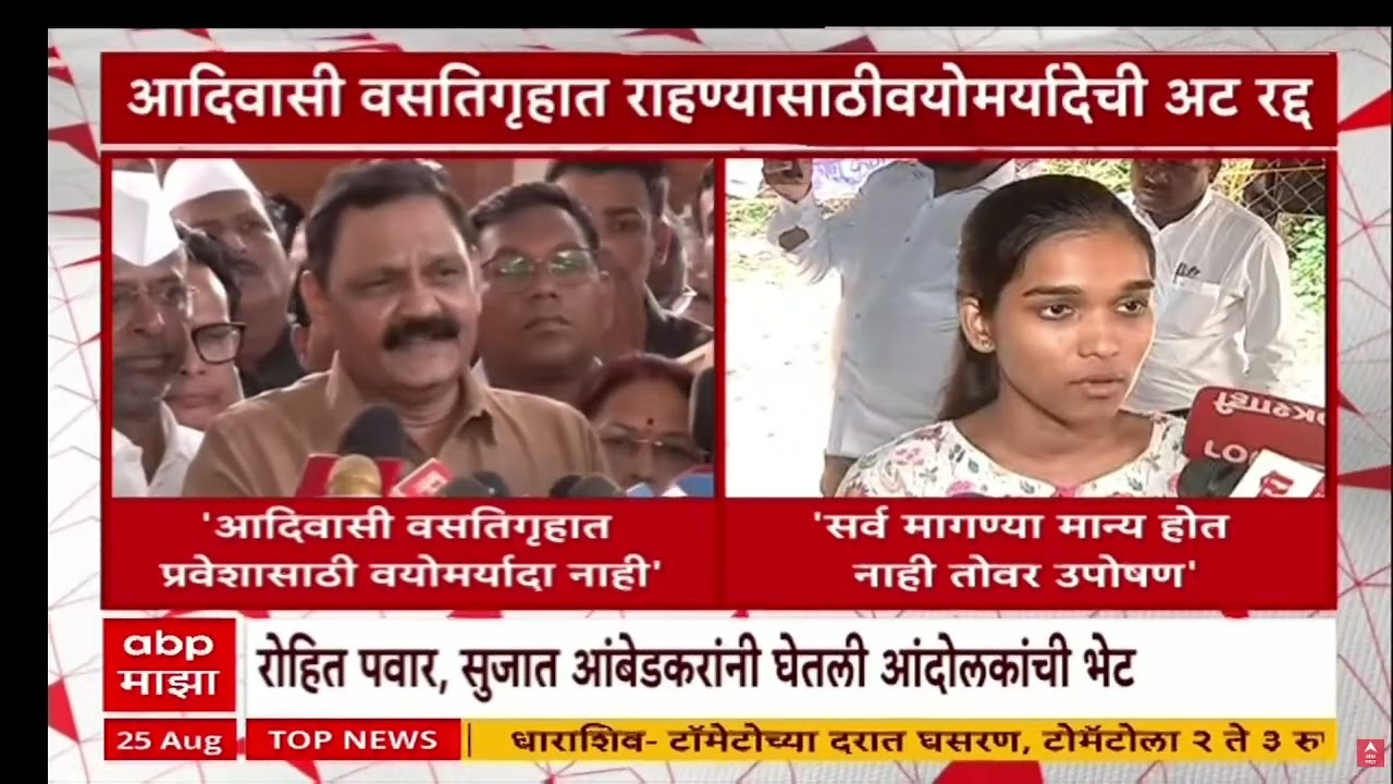 Ashok Uike on Pune Tribal Student Hunger Strike :आदिवासी वसतिगृहात  प्रवेशासाठी वयोमर्यादा नाही