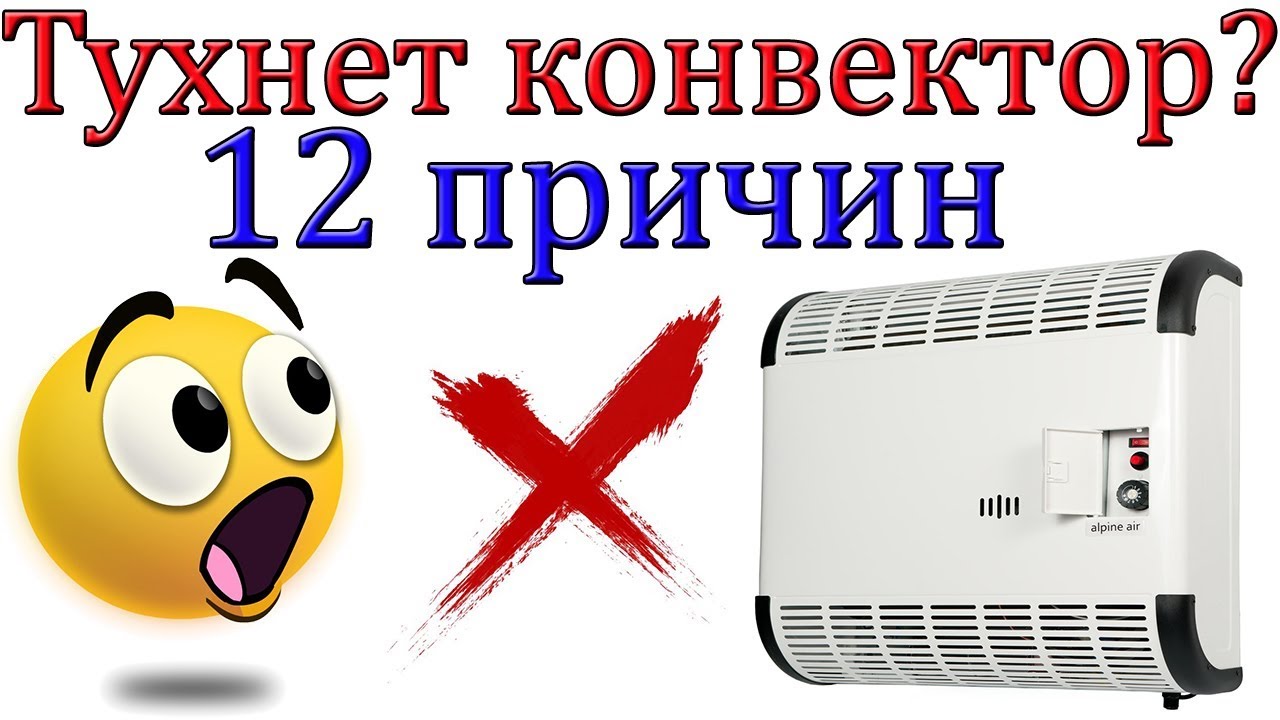 Почему тухнет газовый конвектор? 12 ПРИЧИН