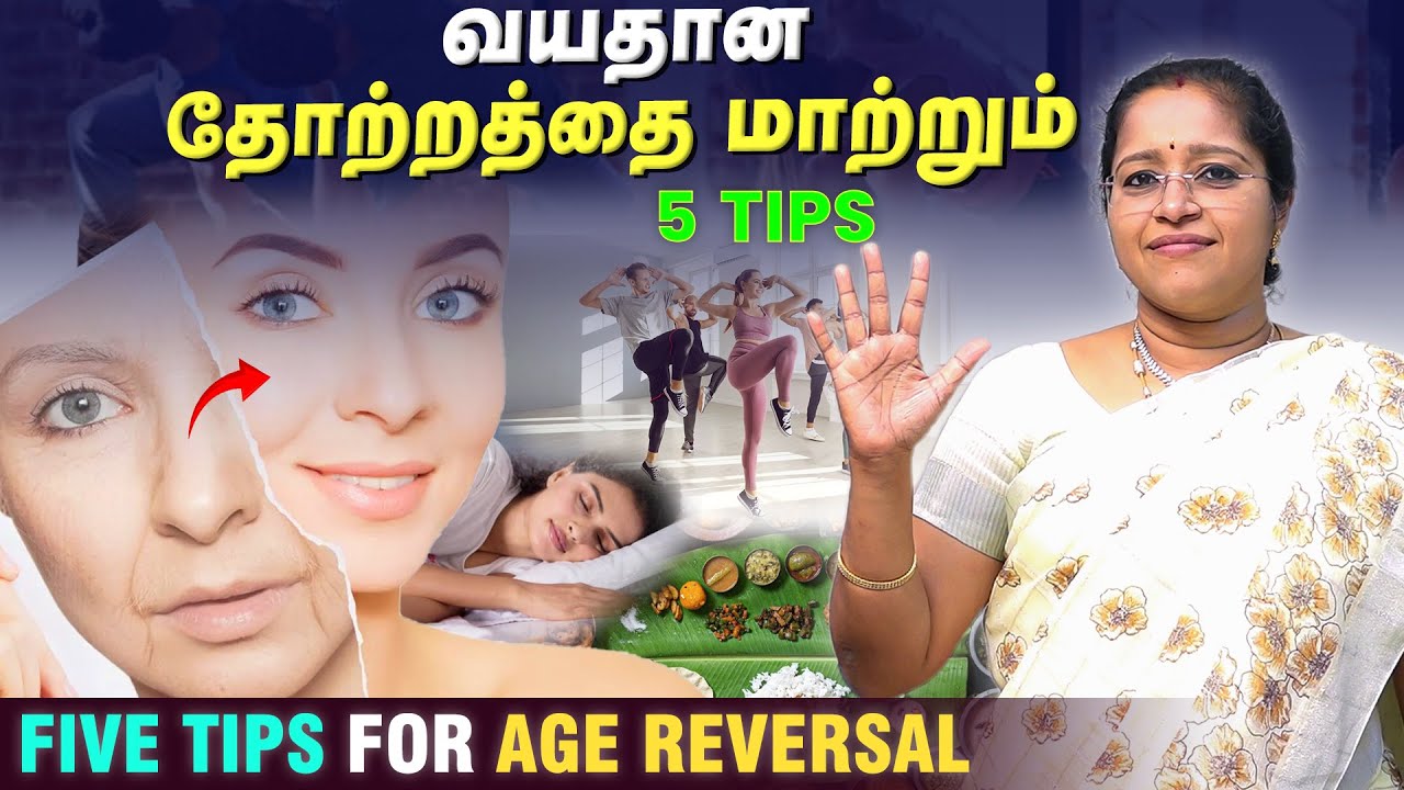 வயதான தோற்றத்தை மாற்றும் ! Five tips for age reversal | Dr A.VENI | RockFort Neuro Centre | Trichy