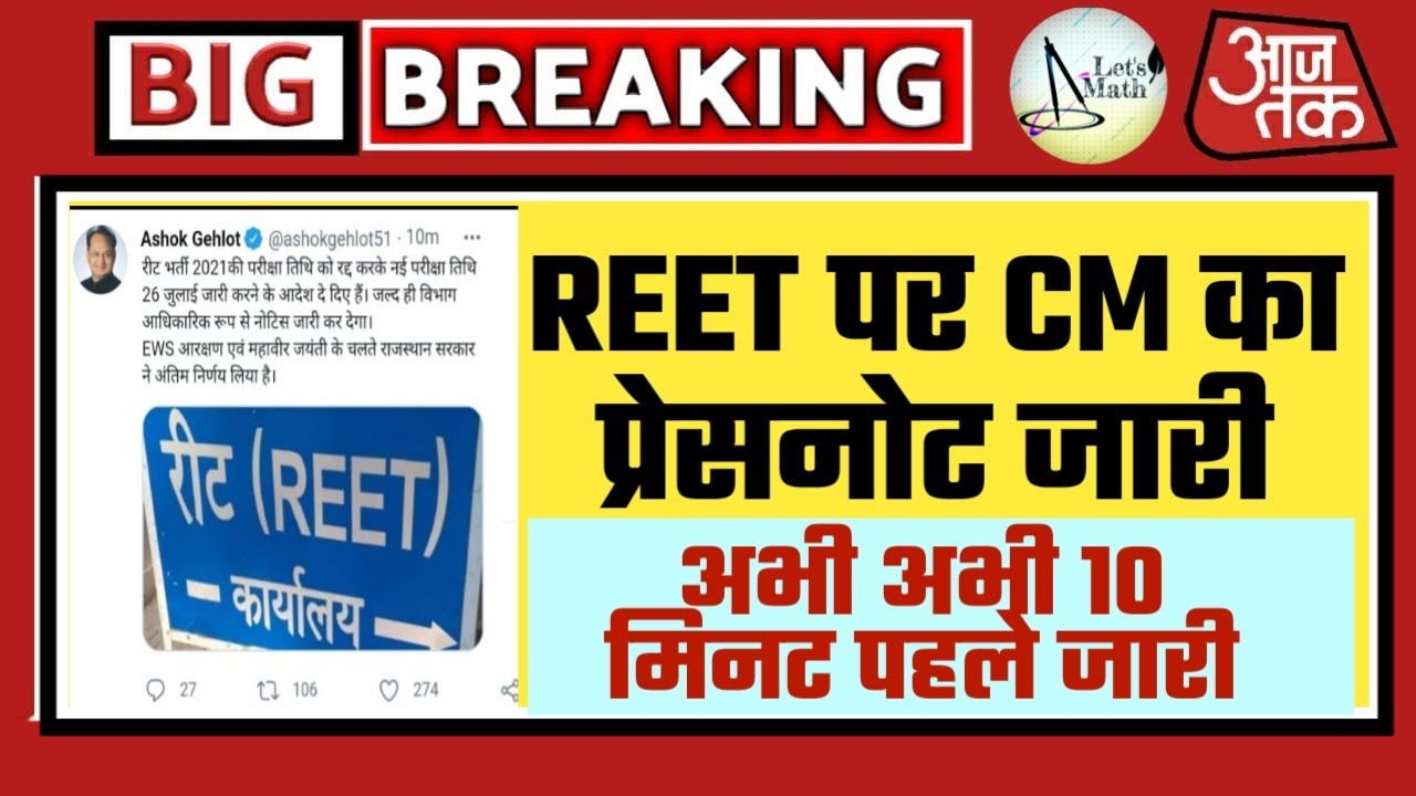 Reet Exam 2021 postponed/REET 2021 EXAM DATE/reet 2021 breaking news/reet exam news today/#reet2021