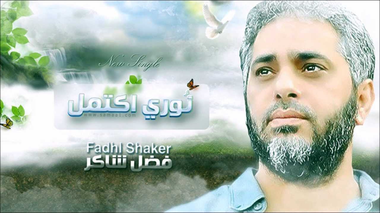 أنشودة نورى إكتمل :: فضل شاكر HD :: 2013