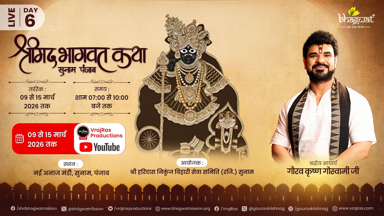 LIVE || Shrimad Bhagwat Katha || Day 6 || Acharya Gaurav Krishna Goswamiji || Sunam, Punjab