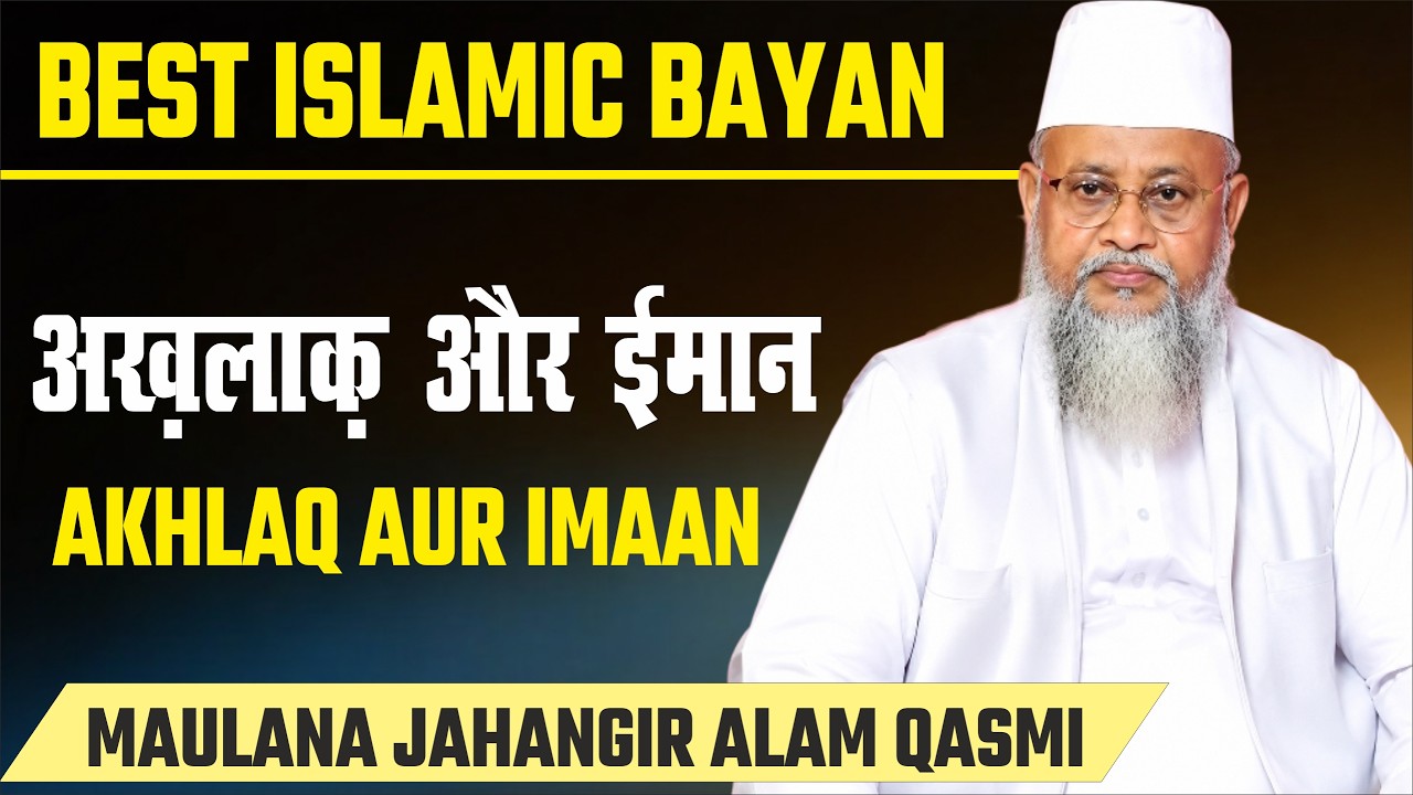 Jahangir Alam Qasmi | Akhlaq Aur Imaan | Beautiful Bayan