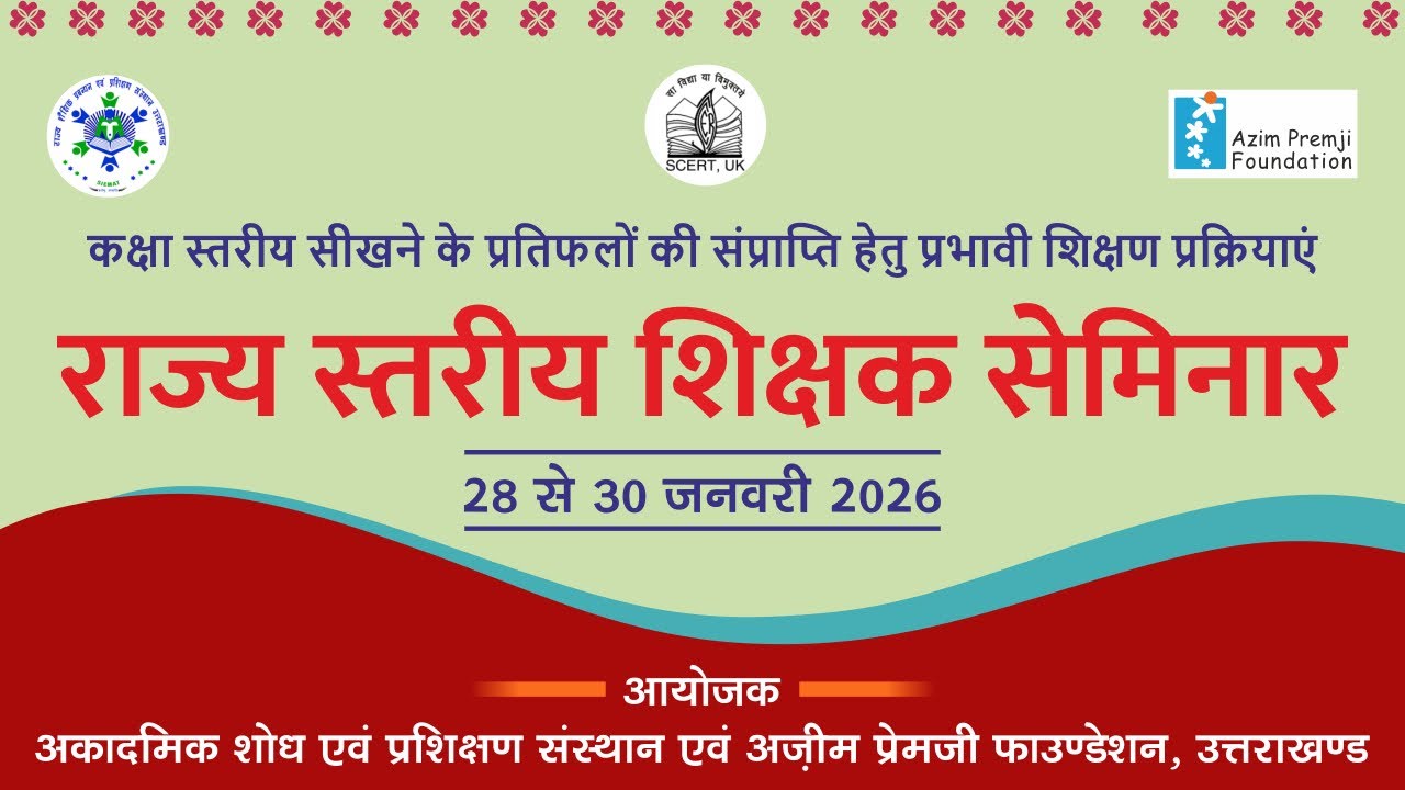 कक्षा स्तरीय सीखने के प्रतिफलों की प्राप्ति हेतु प्रभावी शिक्षण प्रक्रियाएं