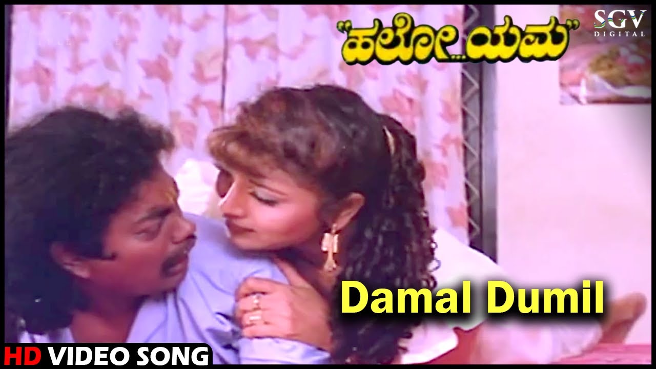 Damal Dumil | HD Kannada Video Song | Sadhu Kokila |  Sujatha Dutt | Hello Yama Kannada Movie