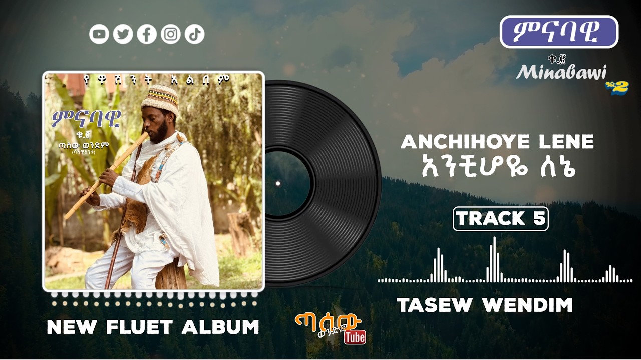 Tasew Wendim | Anchihoye Lene አንቺሆዬ ለኔ |Track 5 | Flute Album Instrumental classical Ethiopian music