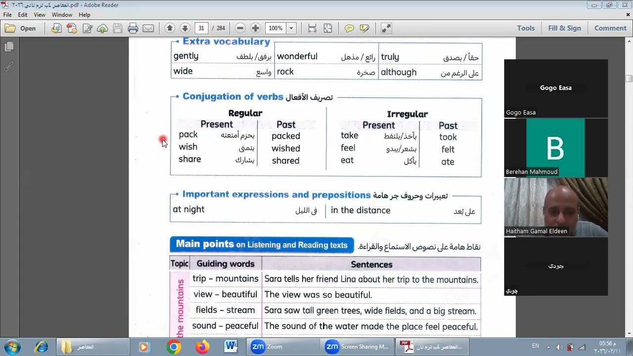 الوحده الاولي ترم ثاني درس ٤و٥ صف رابع 