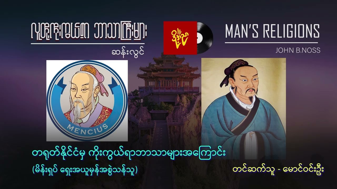မိန်းရှပ် ရှေးအယူမှန် အစွဲသန်သူ  #ဆန်းလွင် #မောင်ဝင်းဦး  (အပိုင်း ၅၂)
