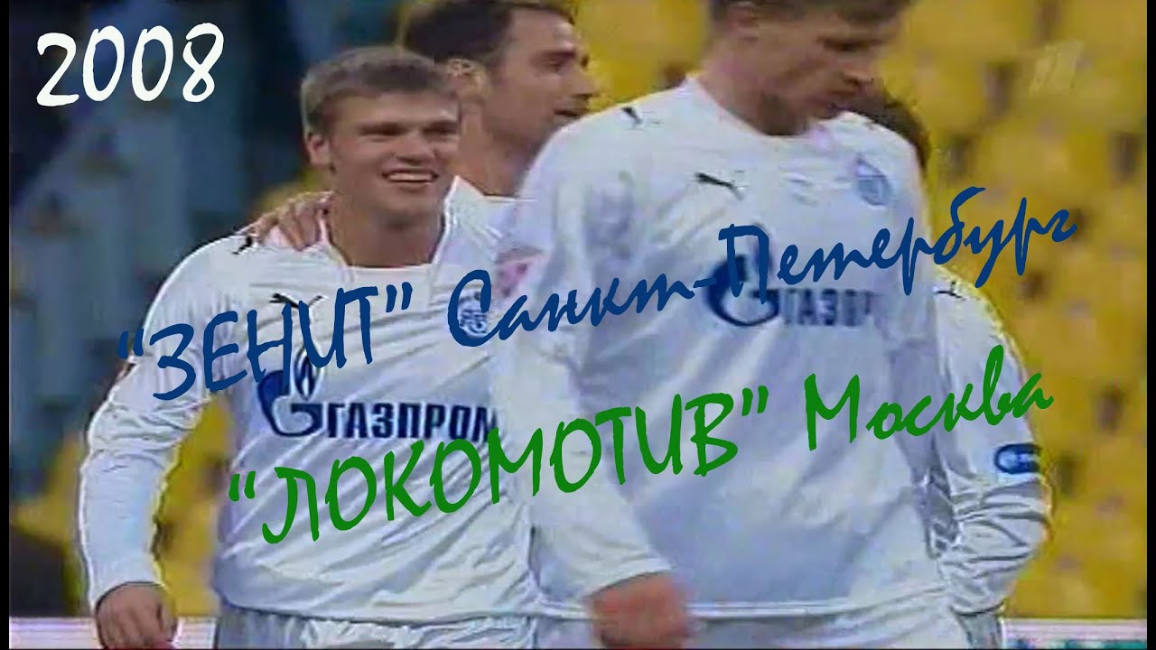 2008 Суперкубок России. 