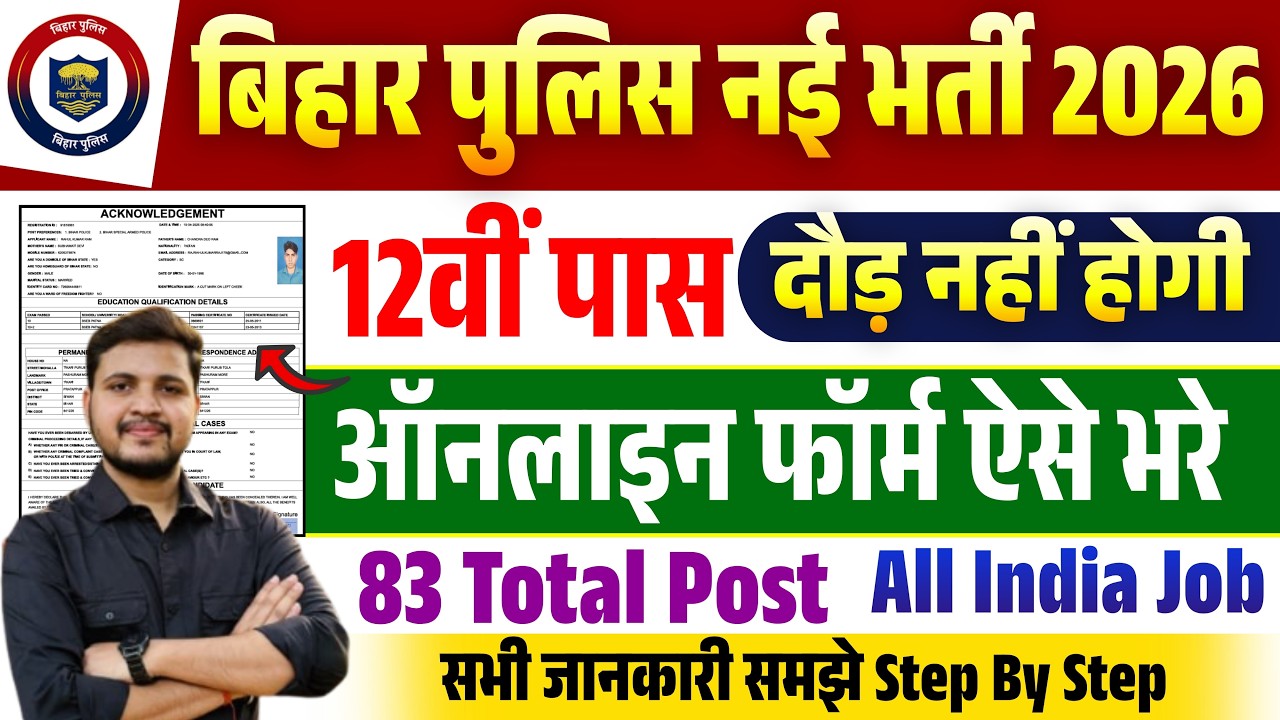 Bihar Police Special Branch Constable Online Form 2026 Kaise Bhare | Bihar Police Online Form Fillup