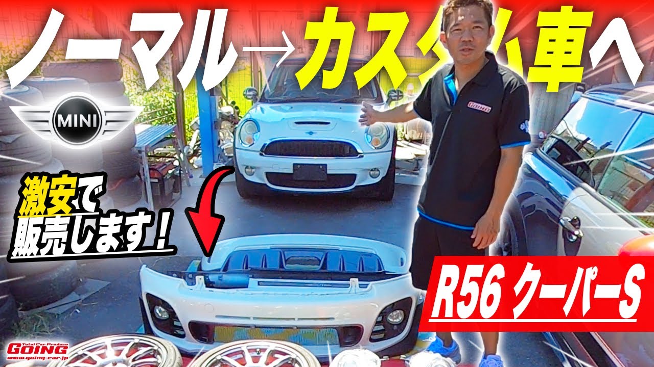 【MINI】どノーマルのR56クーパーSを１からカスタム！ガルビノエアロやローダウンで在庫車を製作しました！【格安販売】