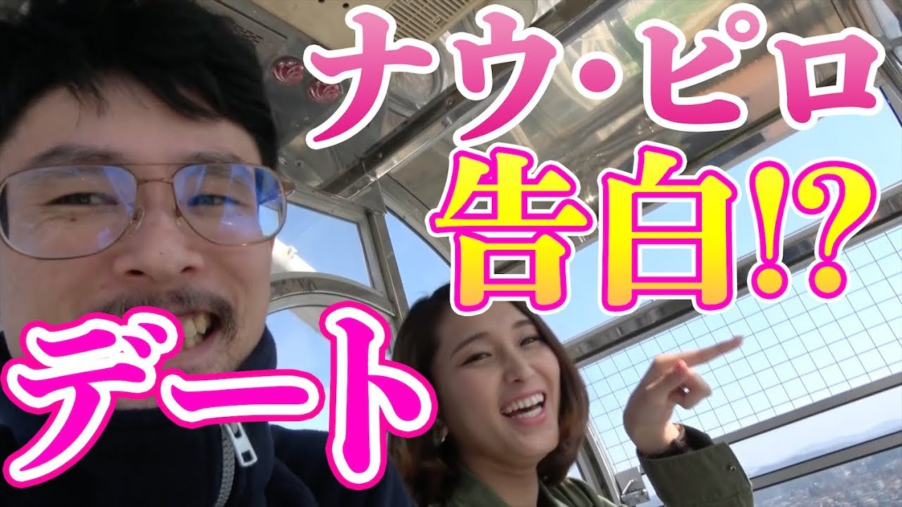 【富士急ハイランド 特別編】ぱなえ&ナウ•ピロがデート!!まさかの告白!? ふたりの恋の行方は...!?【NKH】