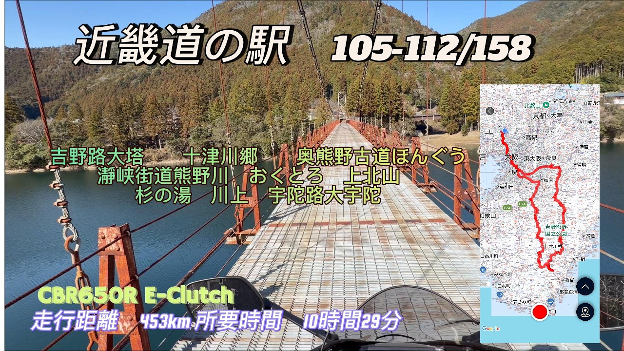 近畿道の駅112/158駅