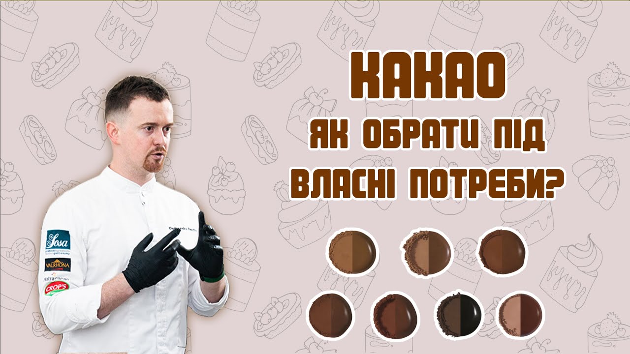 ЯК ОБРАТИ КАКАО? Веганська випічка | Чемпіонат Франції по десертам 2023