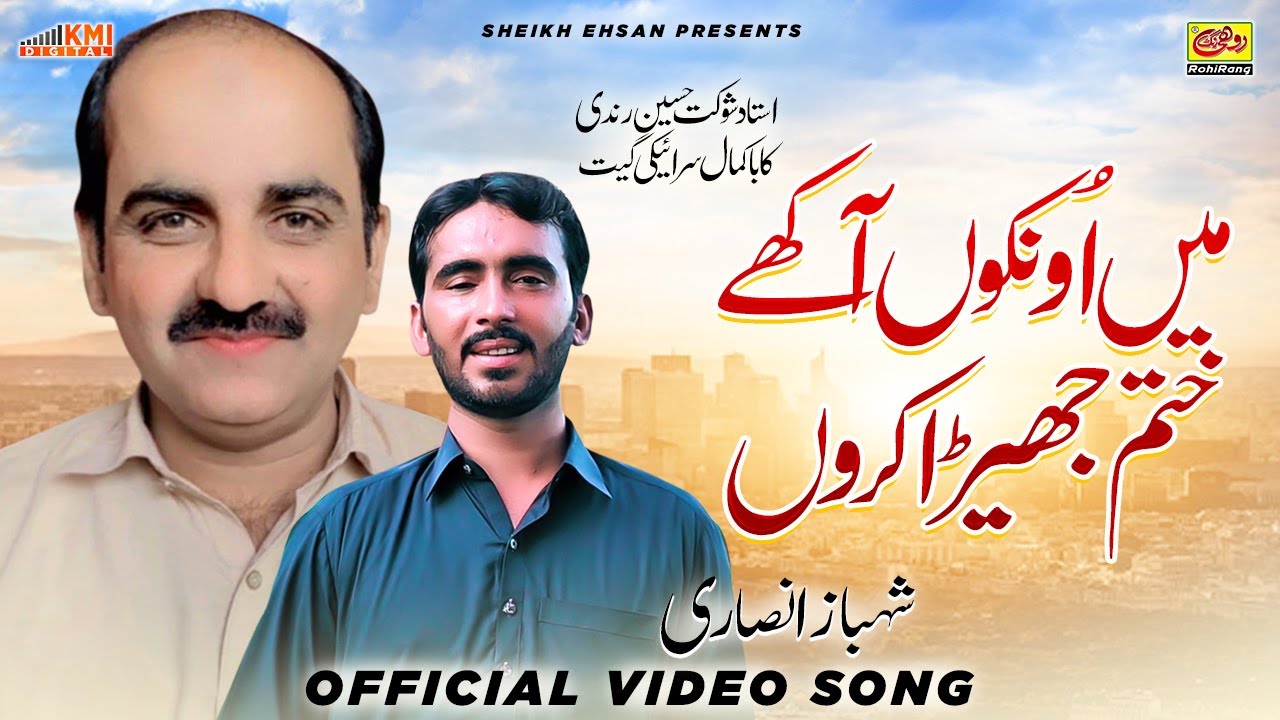 Mein Onkon Akhim Khatam Jhera Karon | Shahbaz Ansari| New Saraiki Song 2024