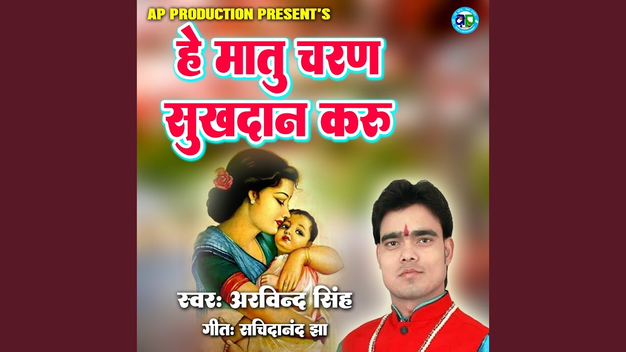 Hey Maat Charan Sukh Daan Karu