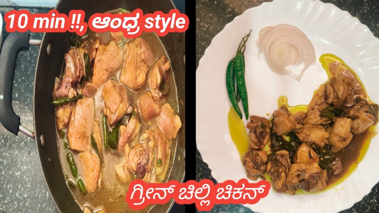 ಆಂಧ್ರ style ಗ್ರೀನ್ ಕಲ್ಲರ್ ಚಿಲ್ಲಿ ಚಿಕನ್ (green chicken)#instant #tasyfoods 