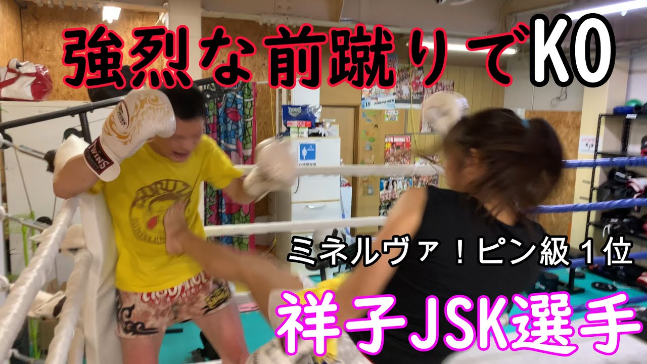 【強烈な前蹴りでKO】ミネルヴァ！ピン級1位　祥子JSK選手と対決！