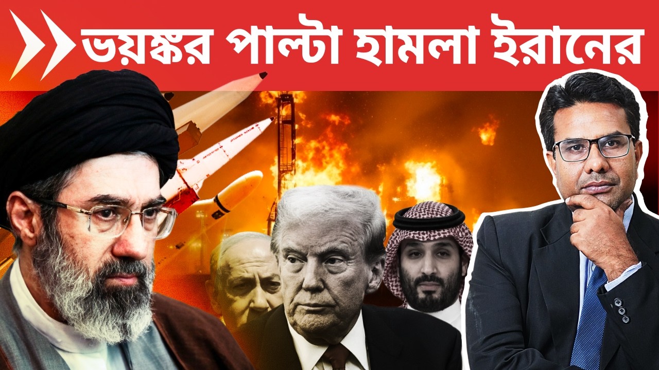 ইরানের ১টির বদলে আরবের ১০টি তেল ও গ্যাস ফিল্ডে হামলা, সন্ত্রস্ত বিশ্ব | Iran Retaliates, World Burns