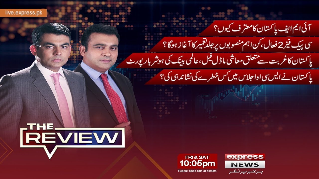 The Review With Kamran Yousaf | Shahbaz Rana | 27 Sep 2025 | Express News