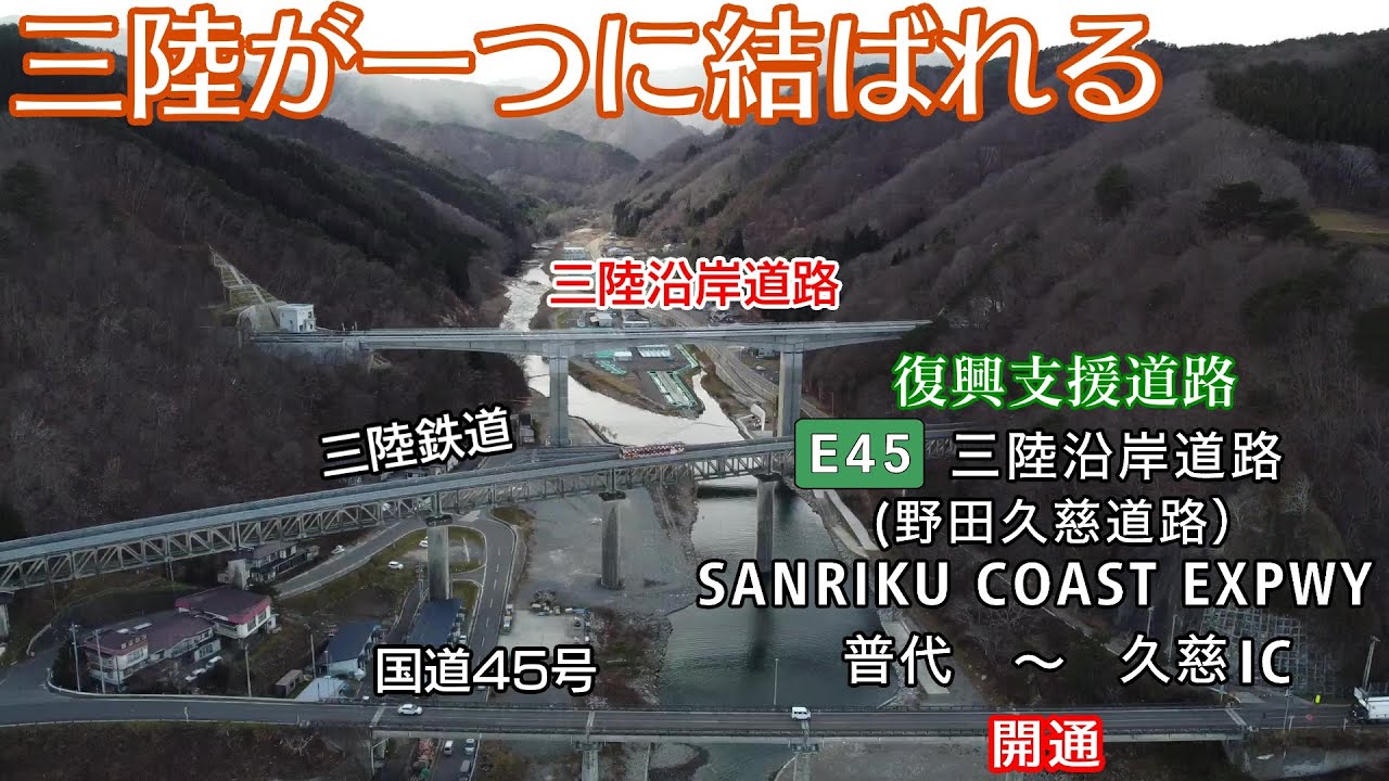 【総額約2.2兆円の復興支援道路】E45 三陸沿岸道路 普代～久慈 開通 2021.12,18 【往復走行】